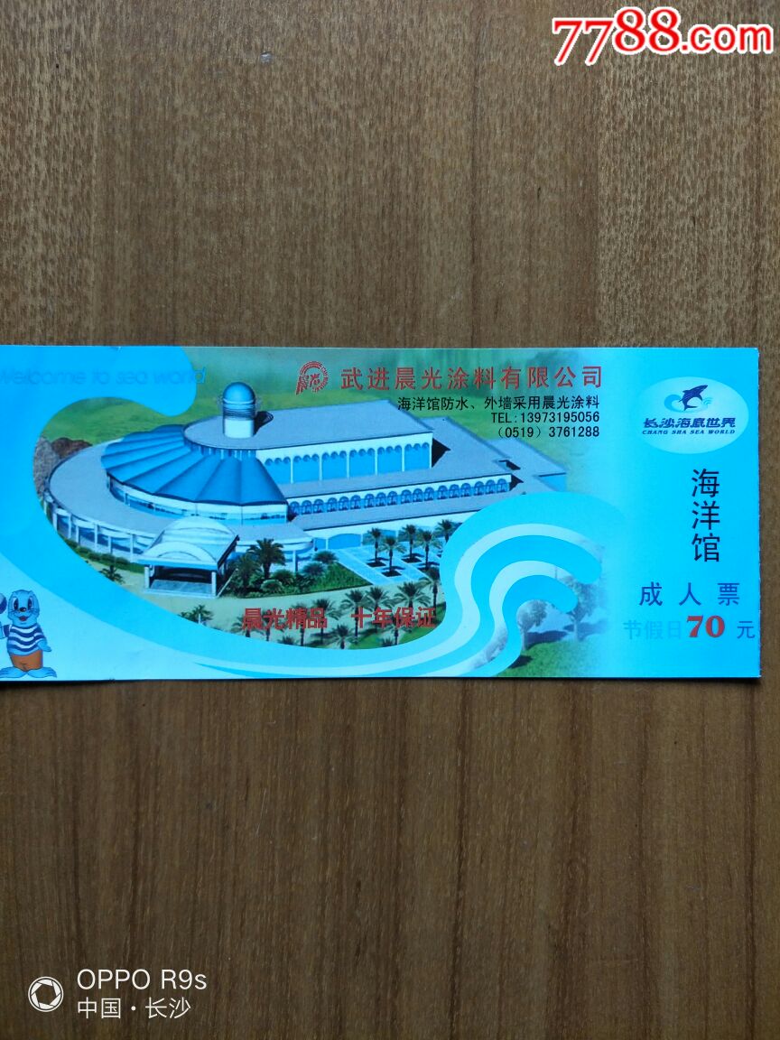 长沙海底世界海洋馆门票