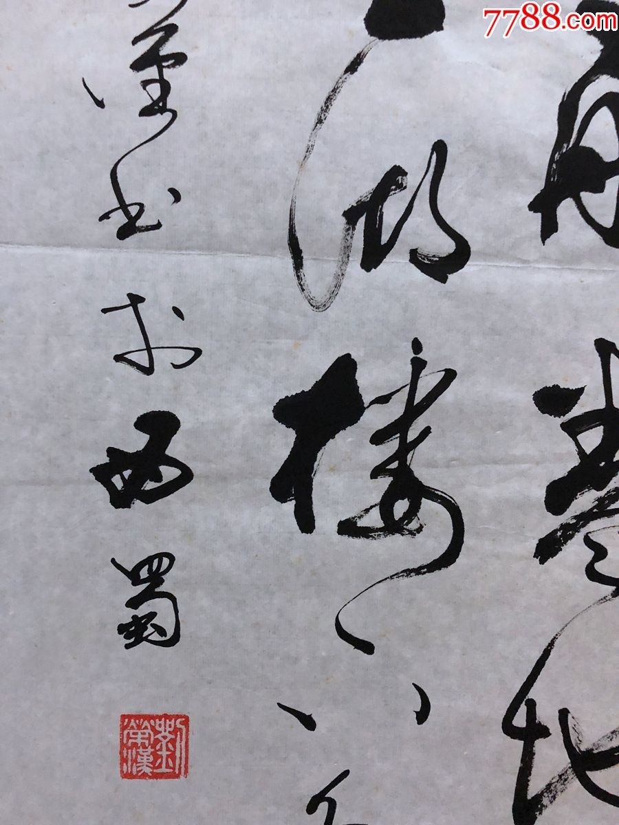 《望湖楼醉书五首其一》】三尺全开-书法原作-7788收藏__收藏热线