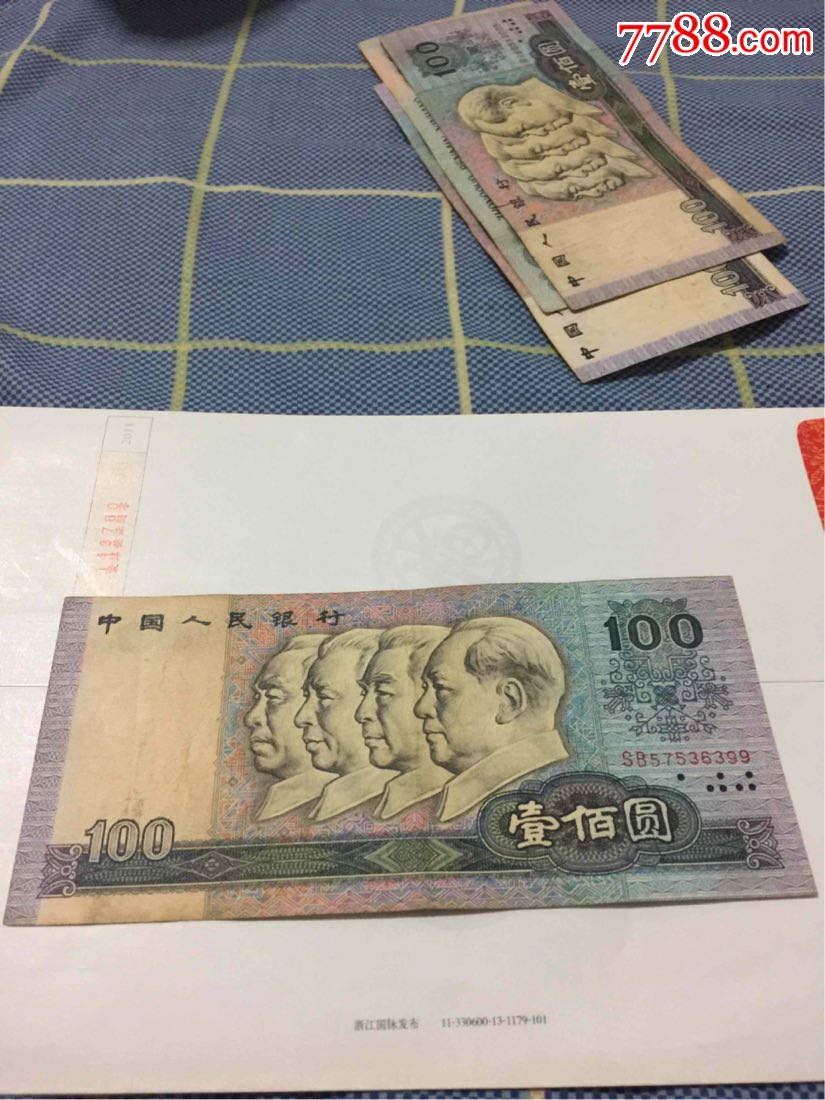 0000元-se63425274-人民币-零售-7788收藏__中国收藏热线