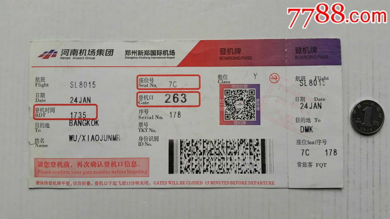 飞机登机牌郑州新郑国际机场