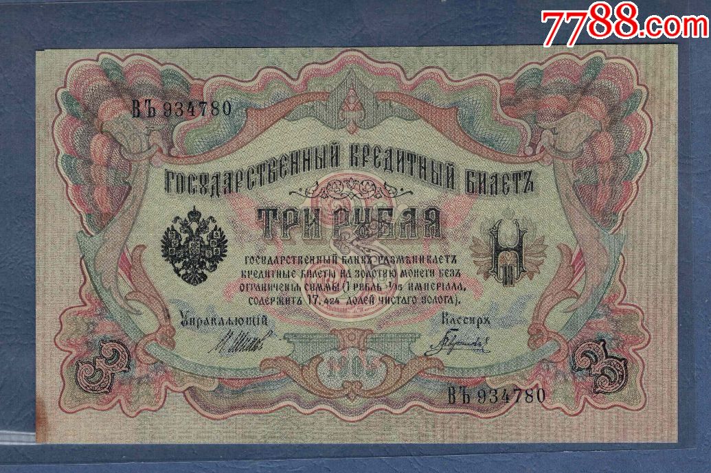 唐努图瓦~1924年3卢布\/克劳斯P-2\/实物扫描\/用