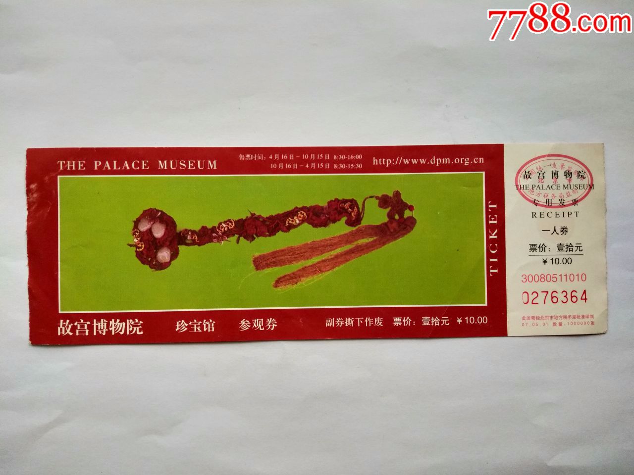 故宫博物院,珍宝馆_旅游景点门票_第1张_7788门票