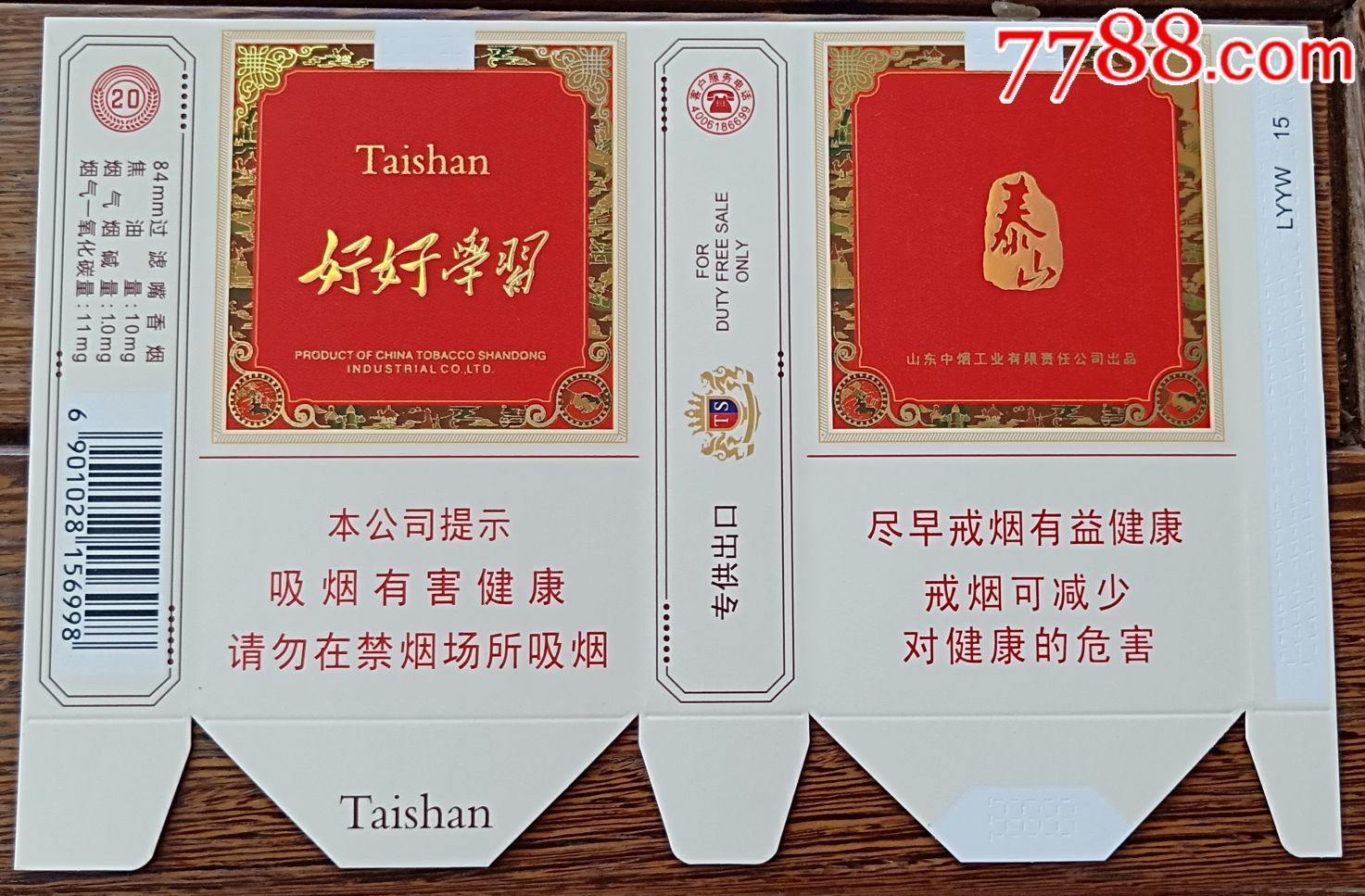 泰山打样软卡极少