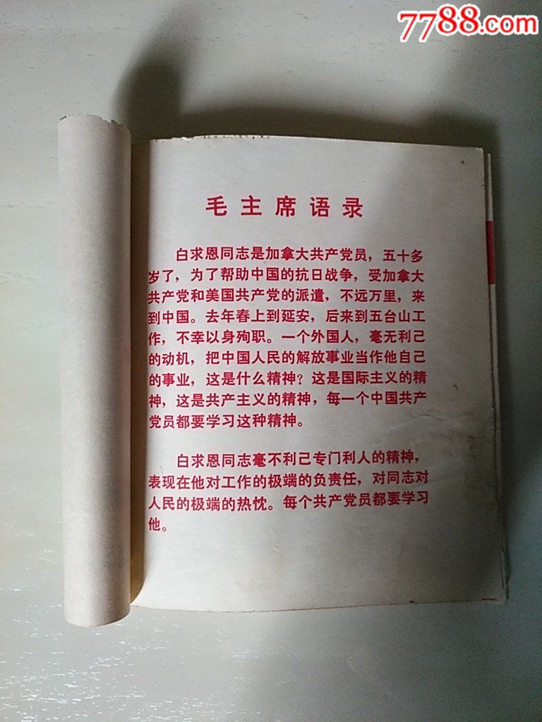 白求恩的故事（上）_價格15元_第4張_7788收藏__收藏?zé)峋€