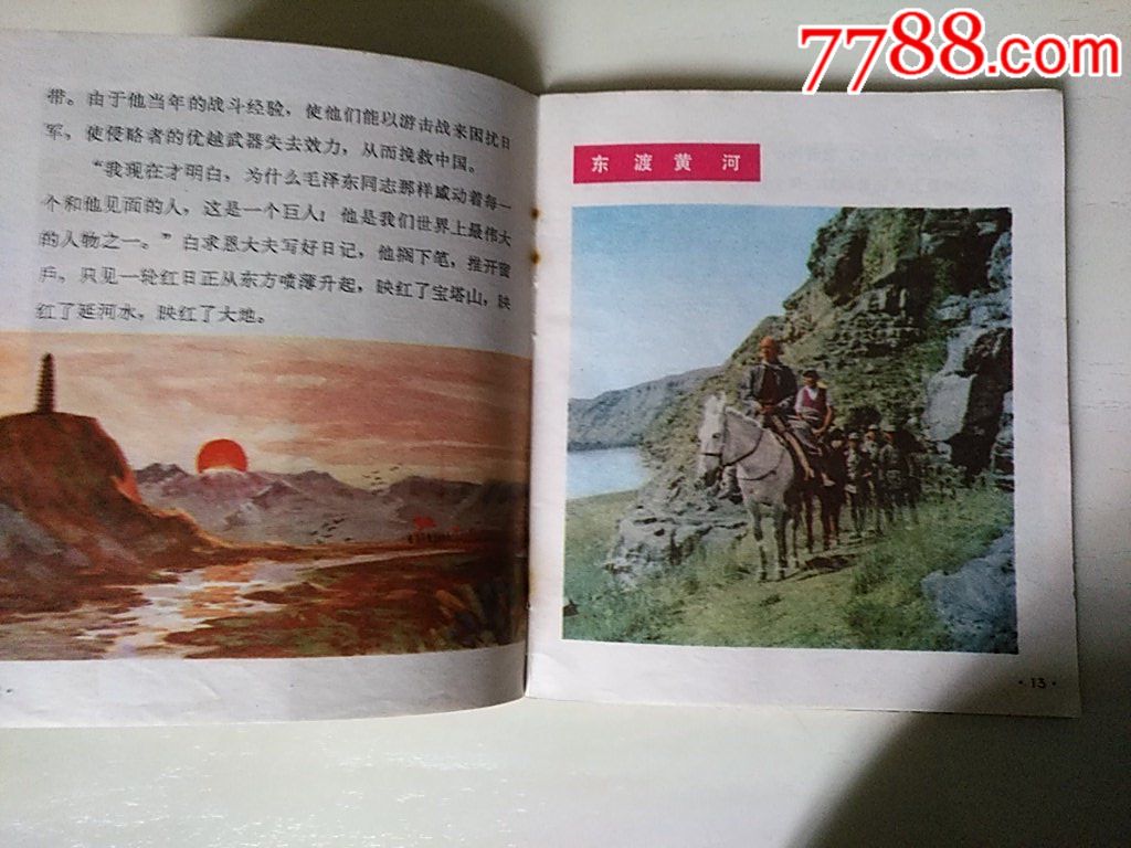 白求恩的故事（上）_價格15元_第5張_7788收藏__收藏?zé)峋€