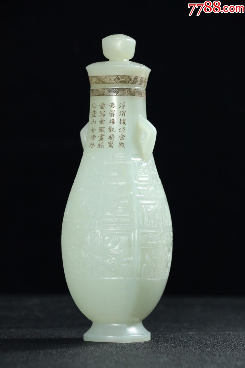 旧藏～"乾隆御制"夔龙纹刻诗文和田玉赏瓶