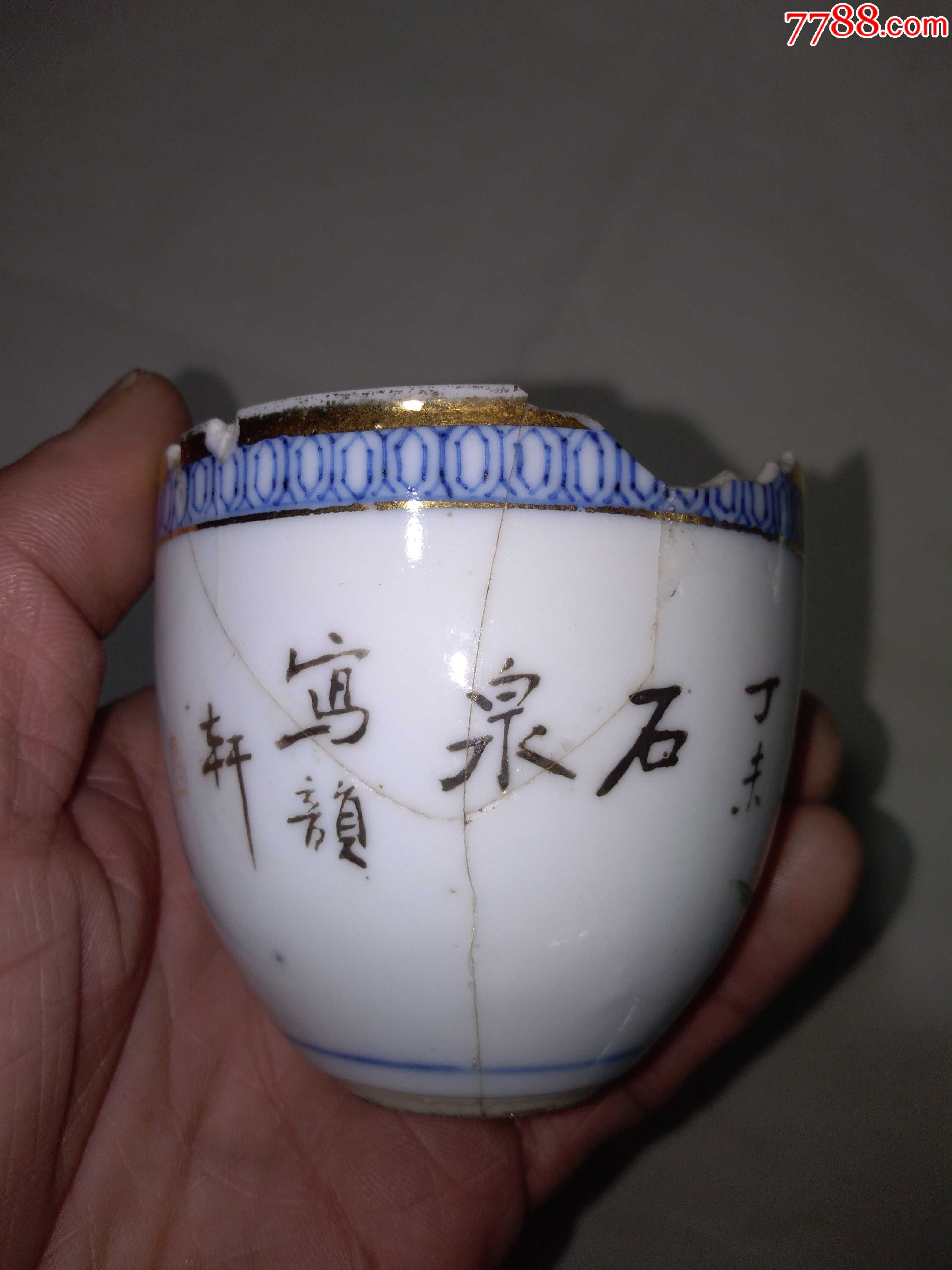 残缺的名家"石泉"款花卉纹小茶杯