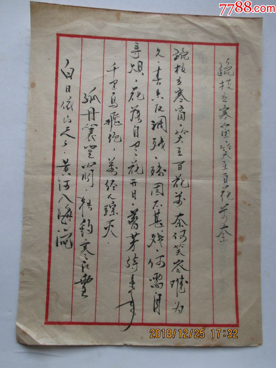 老信纸两张合售