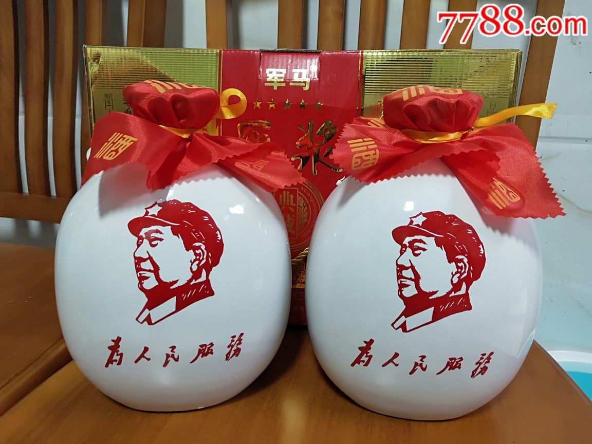 送礼佳品酒器收藏为人民服务纪念原装带酒