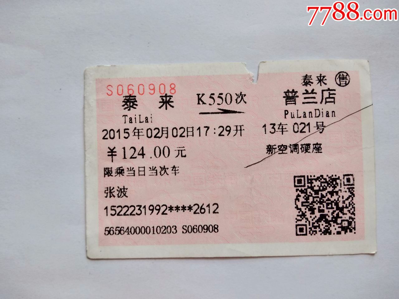 泰来k550次普兰店