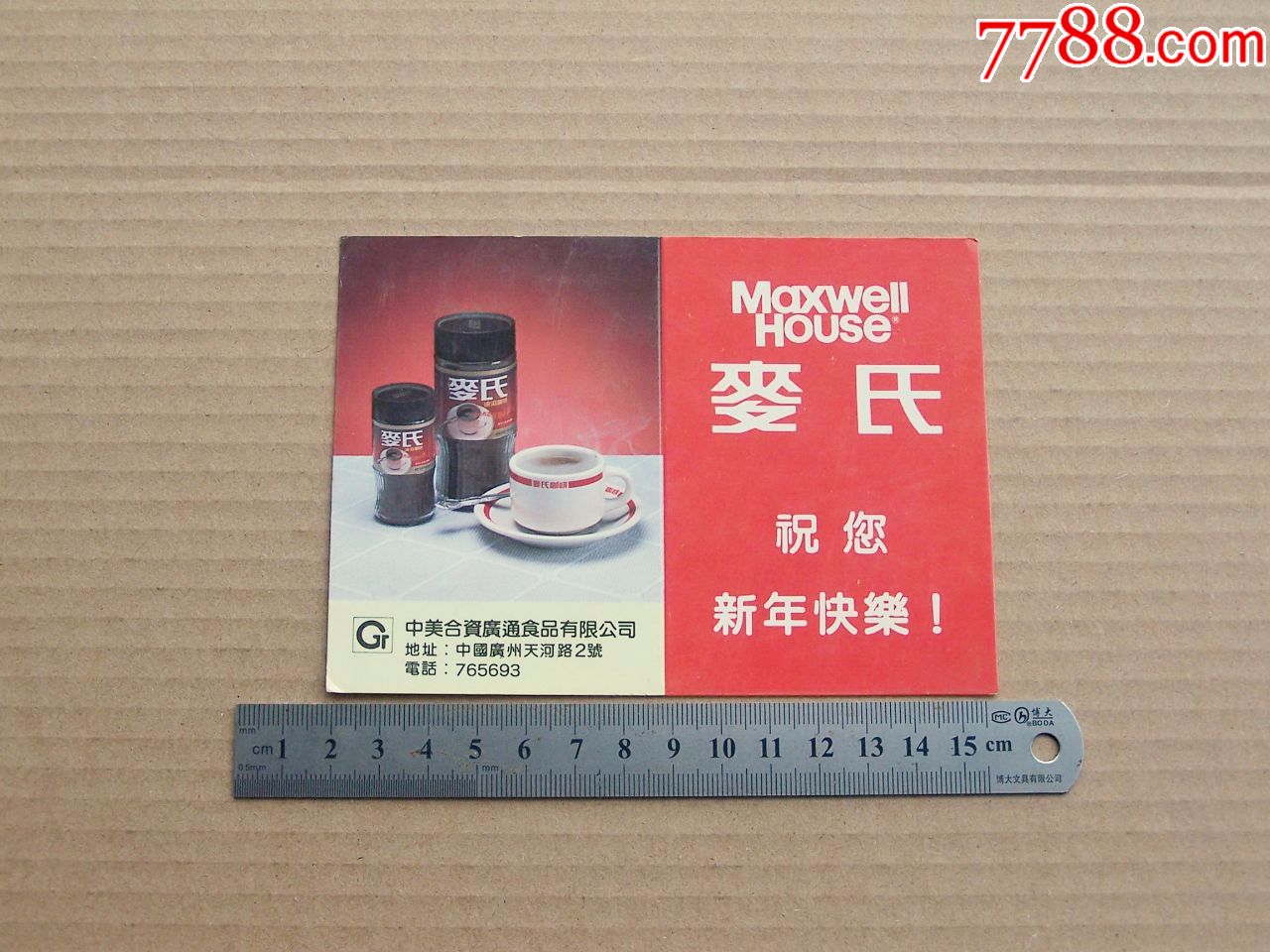 1988年:麦氏咖啡