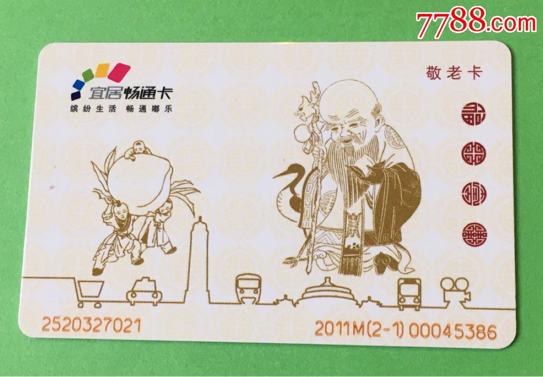 重庆公交老年卡