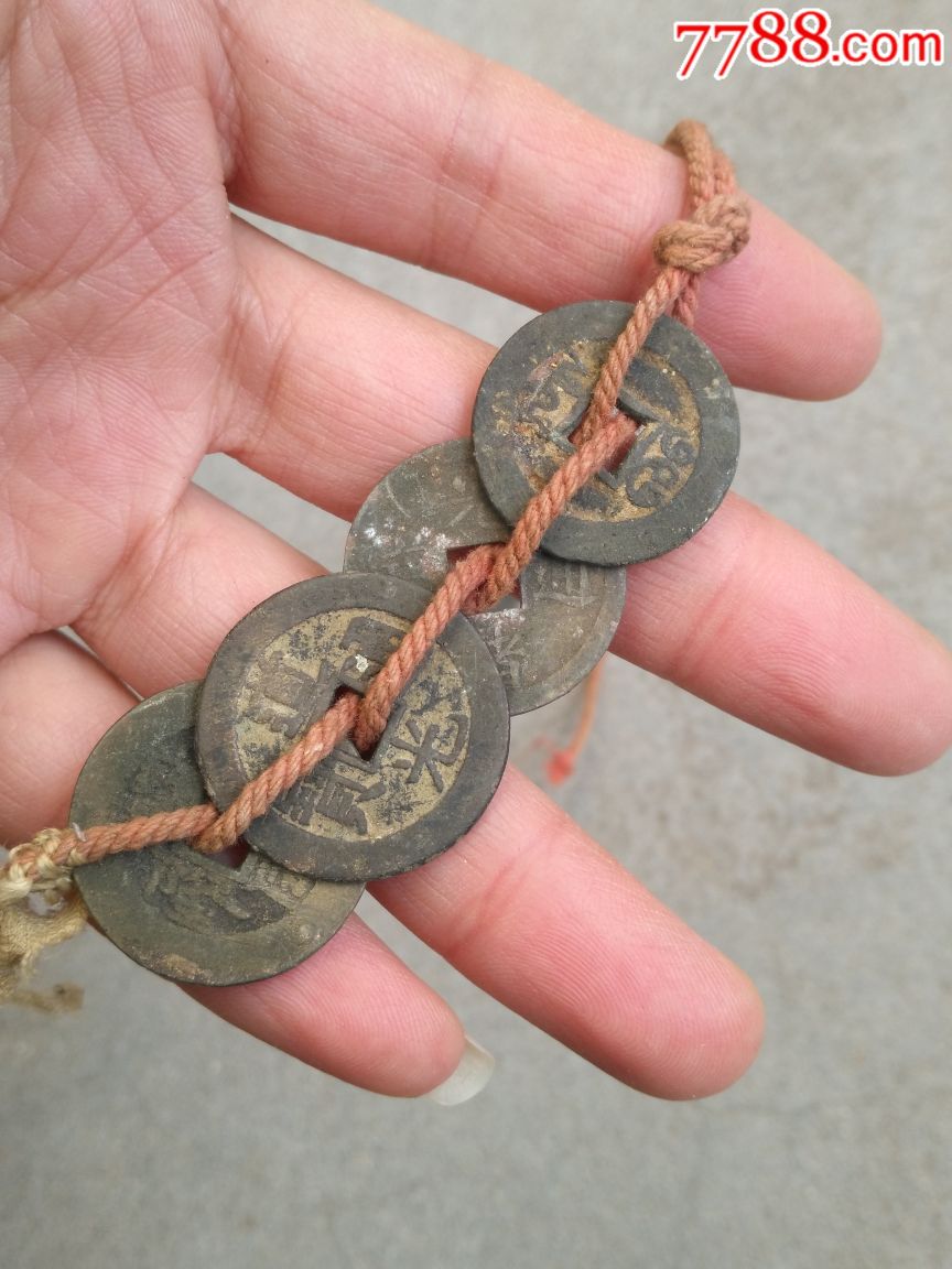 房梁老铜钱房梁小挂钱乾隆道光光绪