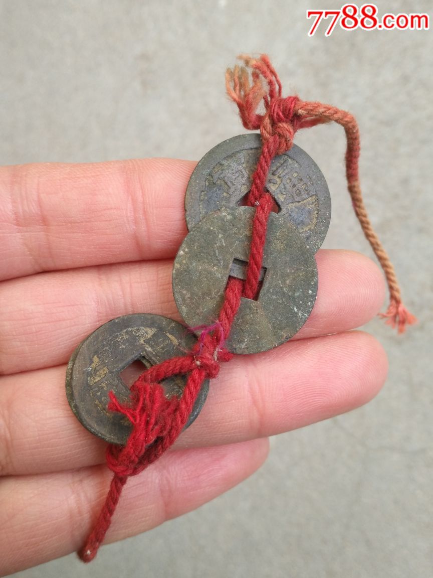 房梁老铜钱房梁小挂钱乾隆道光光绪