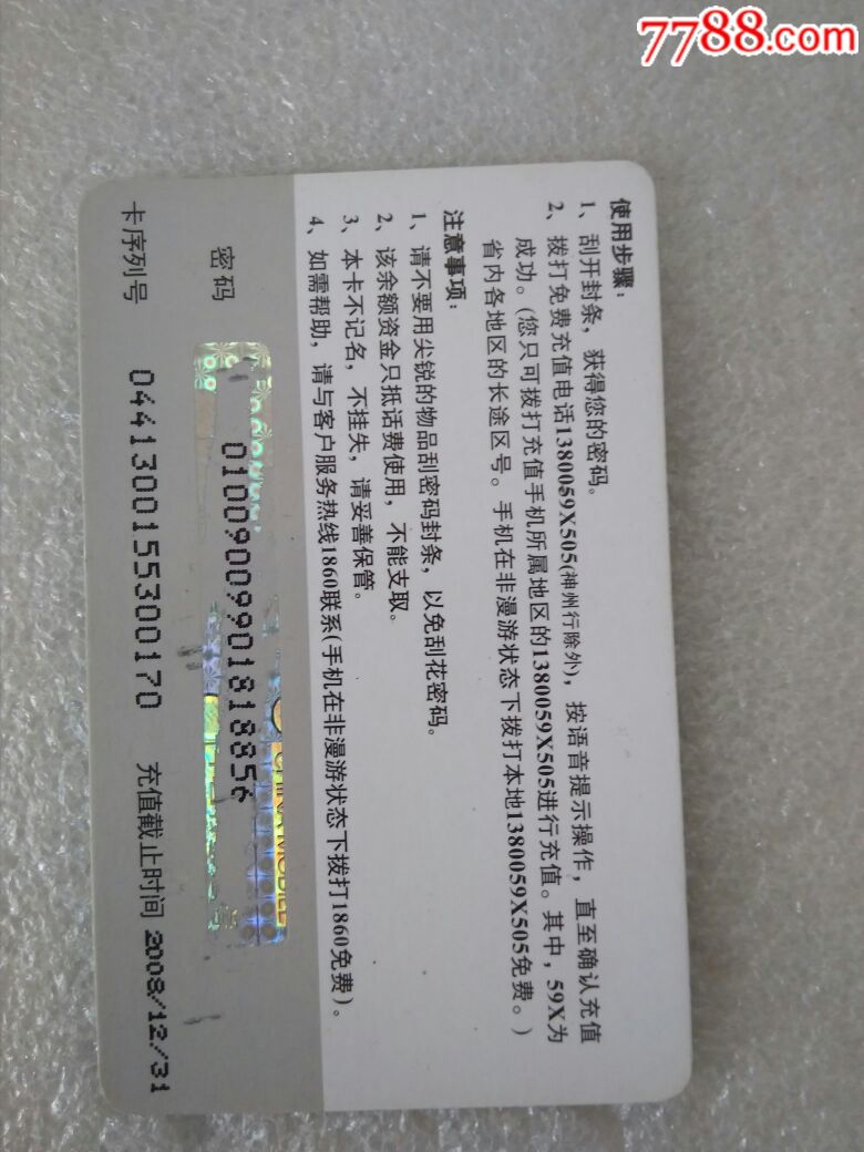 移动手机充值卡