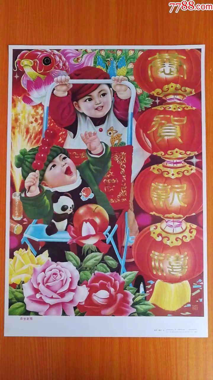 0000元-se63473096-年画/宣传画-零售-7788收藏__中国收藏热线