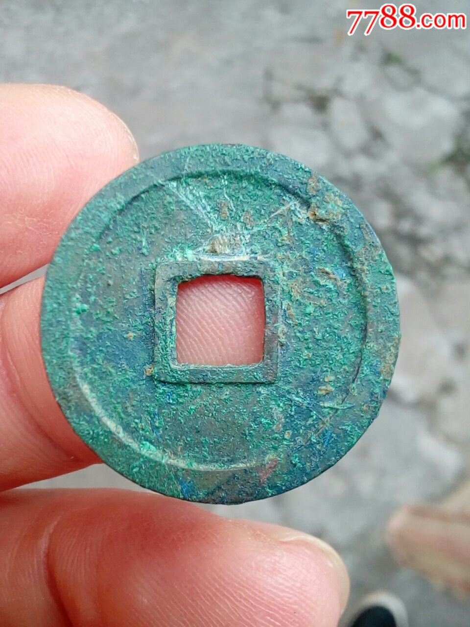 直元光背:开元通宝(出土钱)约2.