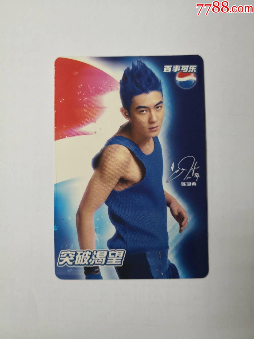 百事可乐陈冠希