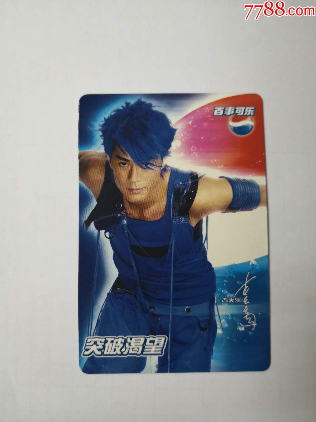 百事可乐古天乐