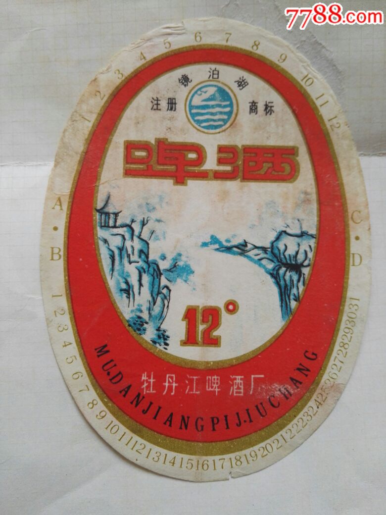 镜泊湖啤酒