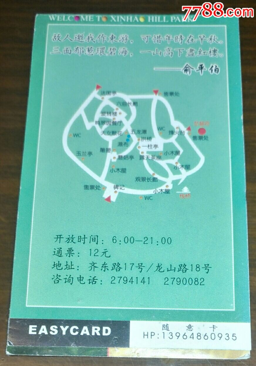 青岛信号山公园门票_价格8.0000元_第2张_7788收藏__中国收藏热线