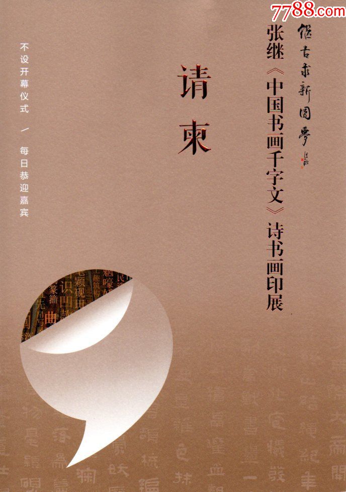 百家姓之张姓---张继