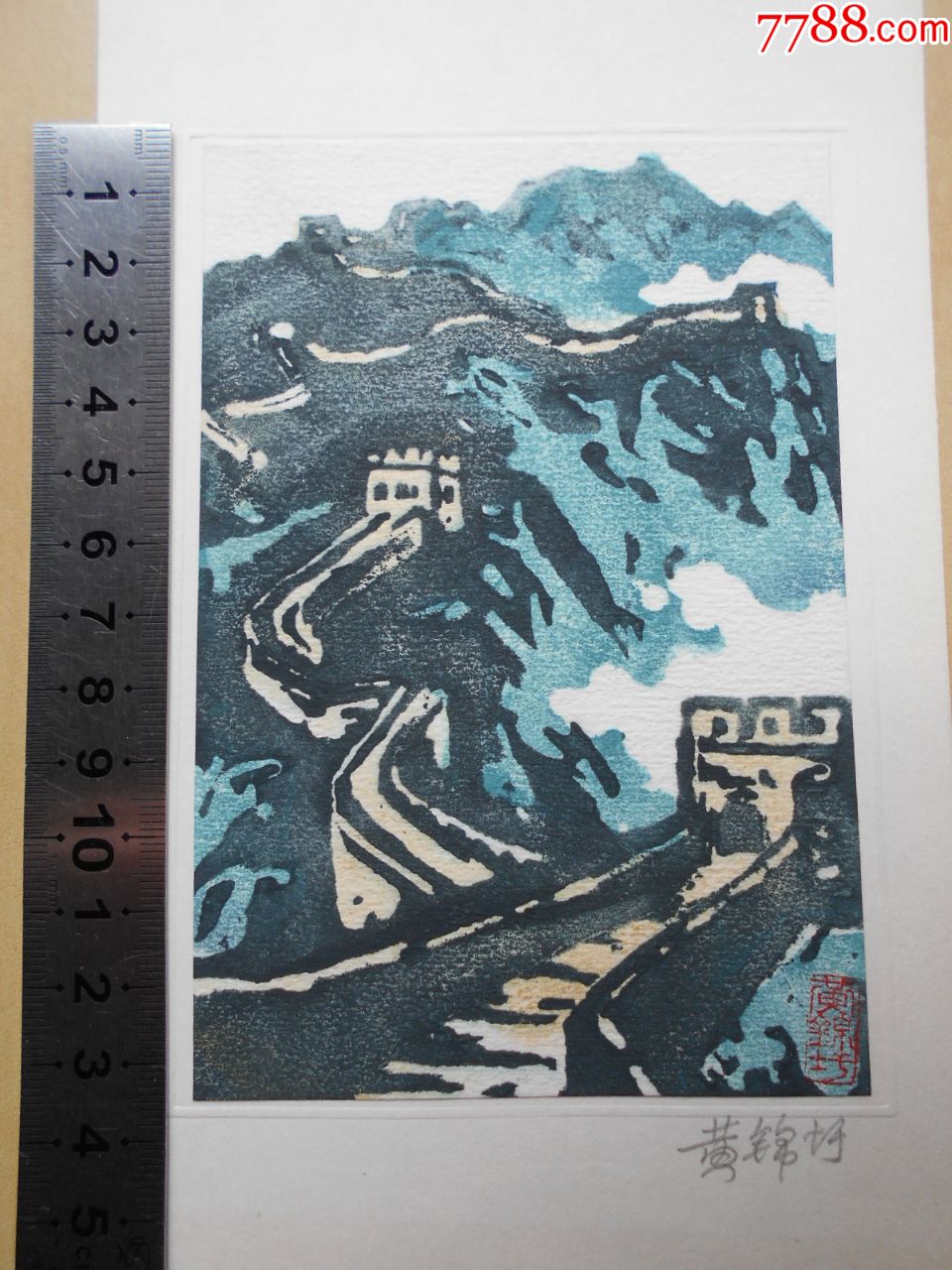 80年代【江蘇水印木刻小品,6幅(黃錦圩,原作)】普陀山,長城,等_版畫