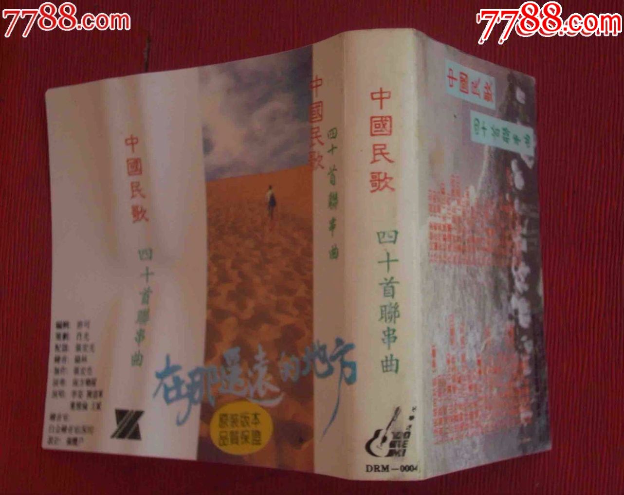 在那遥远的地方--中国民歌(10个以上免快递!)