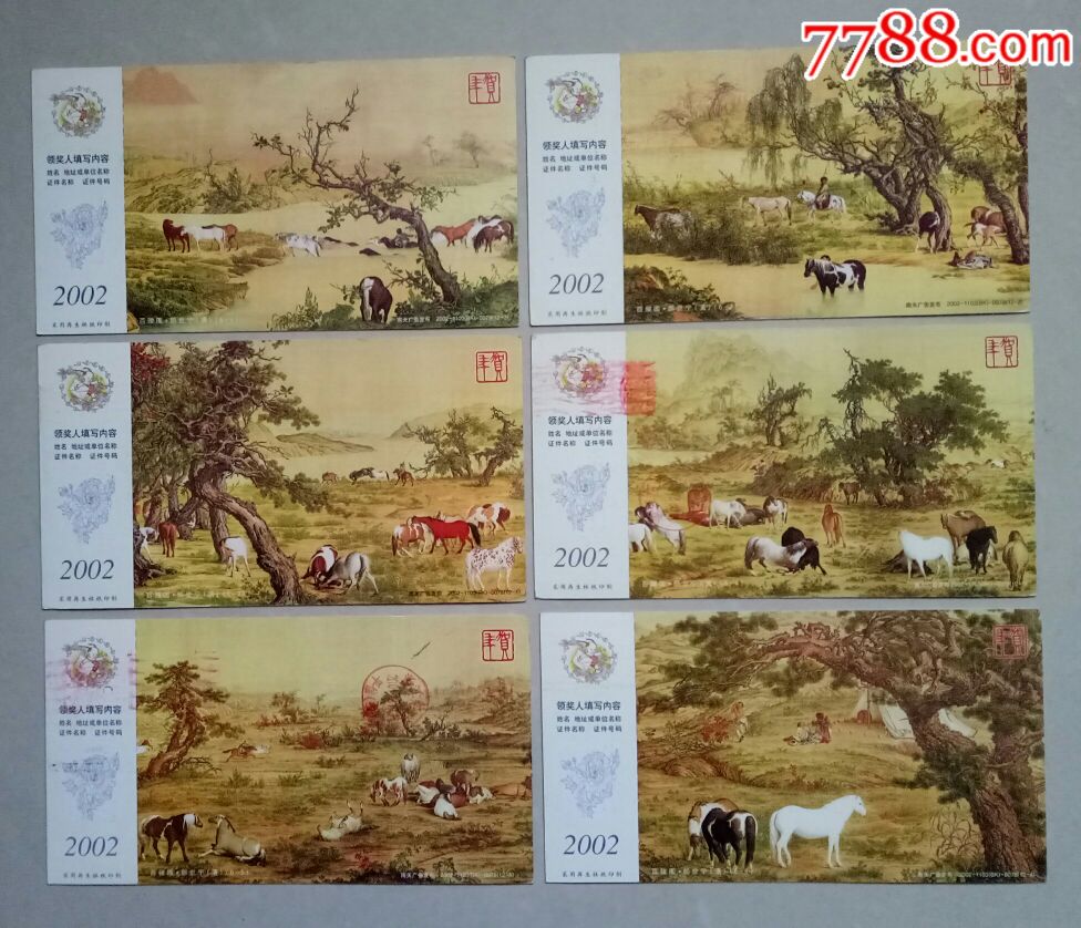 【2002年企业金卡已寄】郎世宁(清)——百骏图:6枚