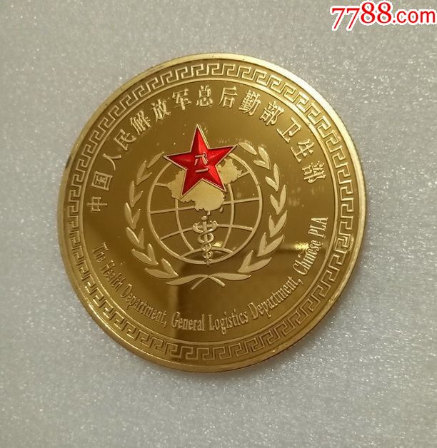 中国人民解放军总后勤部卫生部