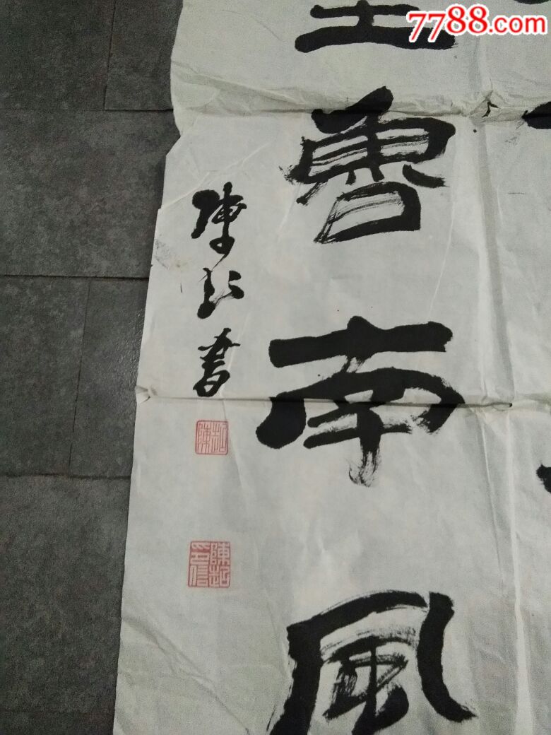 陈超书法(三尺隶书中堂)