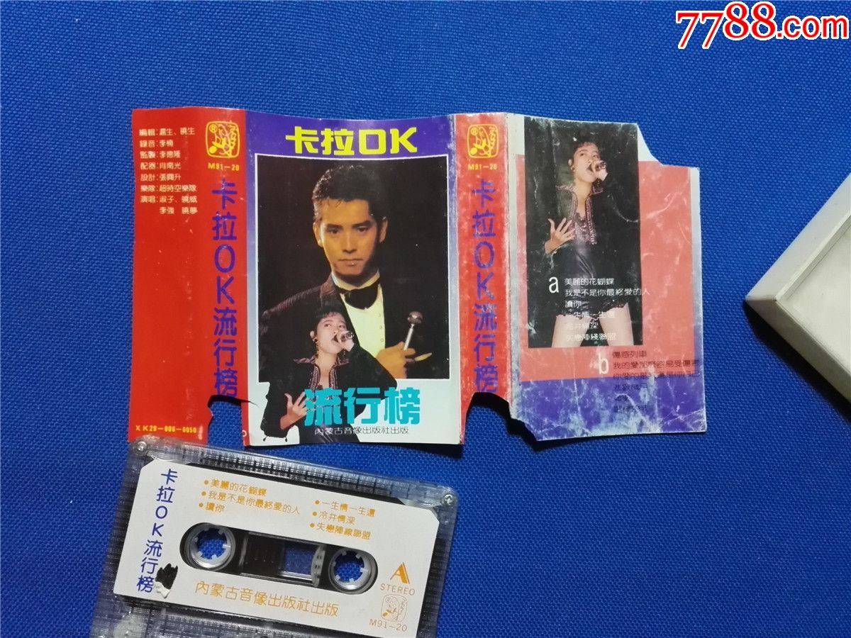 卡拉ok流行榜磁带p8