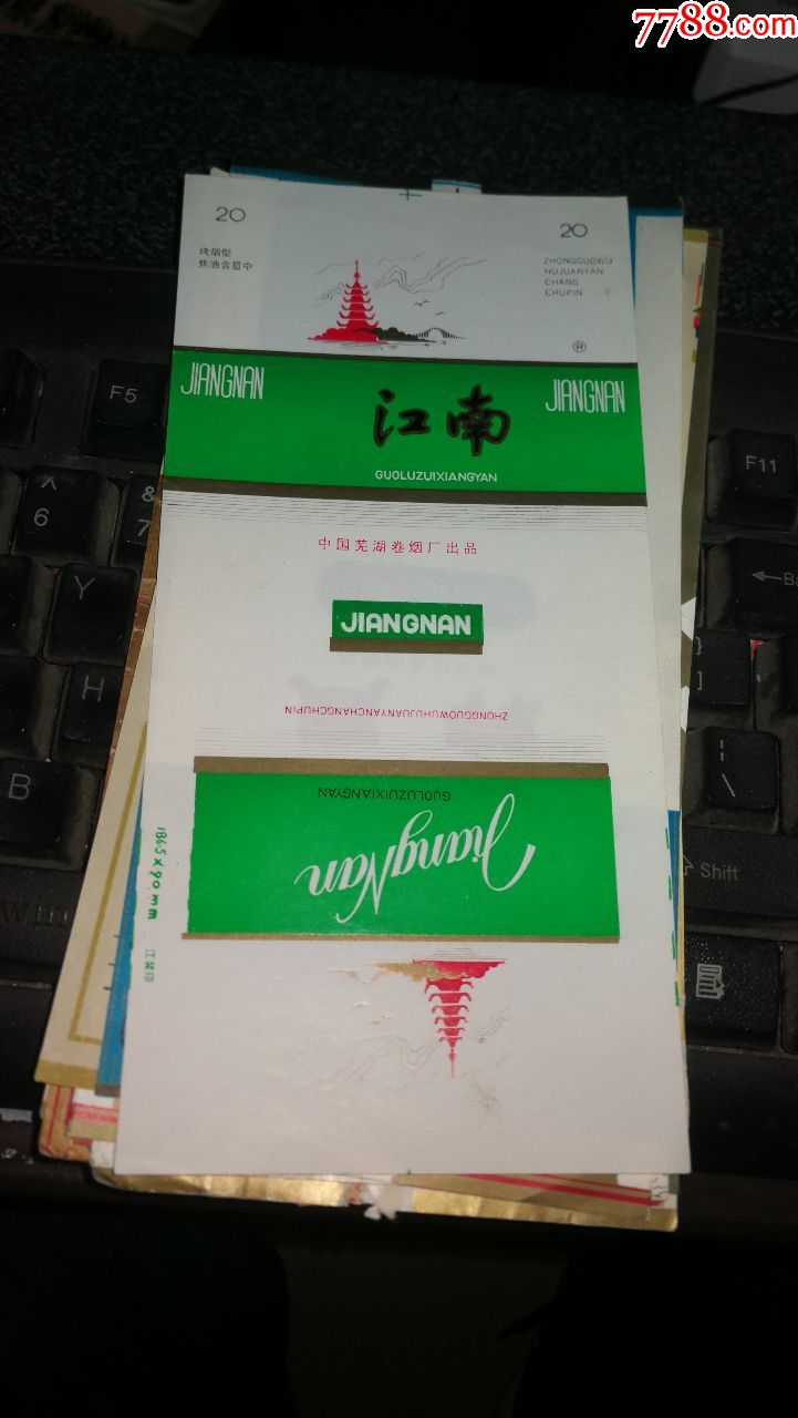 江南牌香烟图片