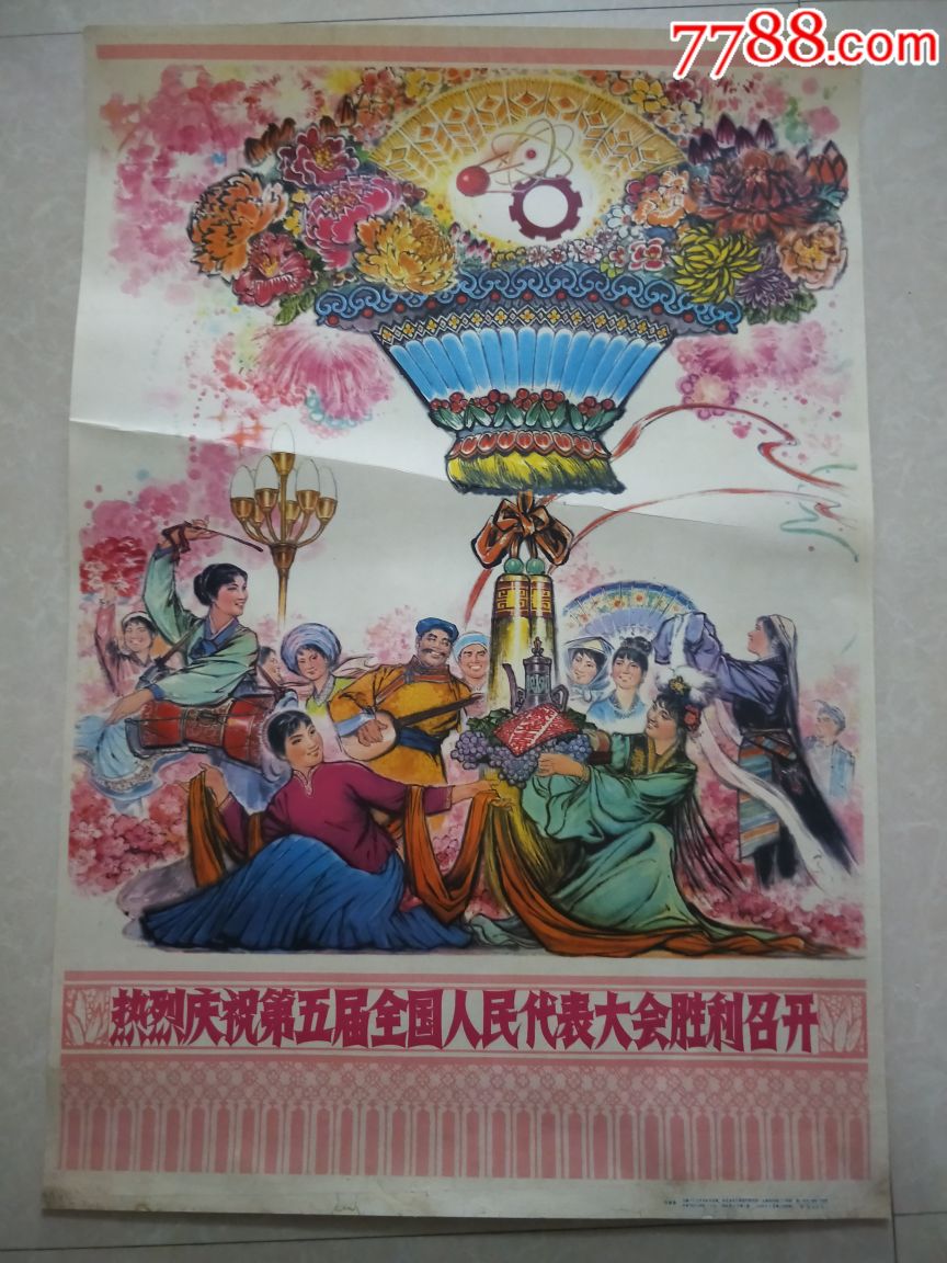 人民代表大会