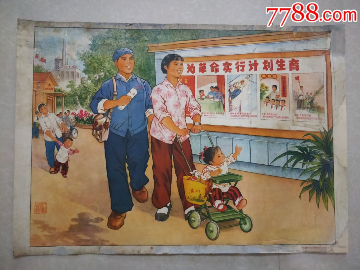 70年代计划生育宣传图图片