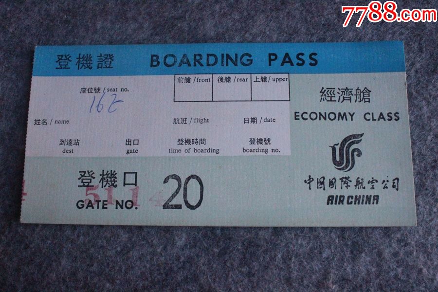 八九十年代中国国际航空登机证怀旧收藏17厘米zz1347