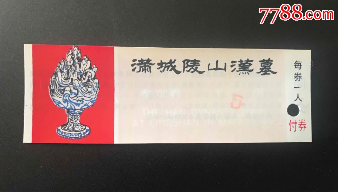 满城汉墓_旅游景点门票_杂品收藏屋【7788收藏__收藏热线】