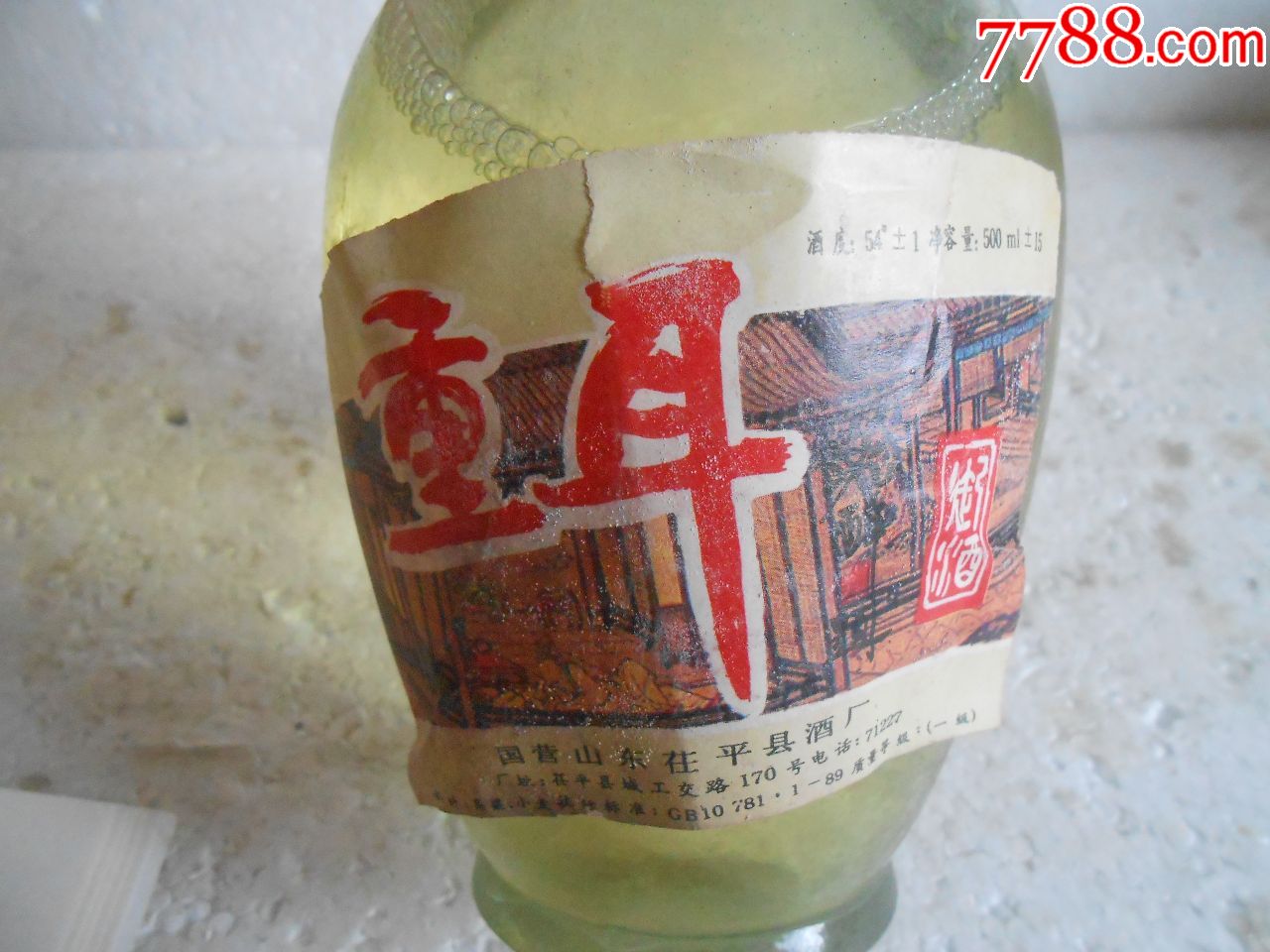 54度重耳御酒