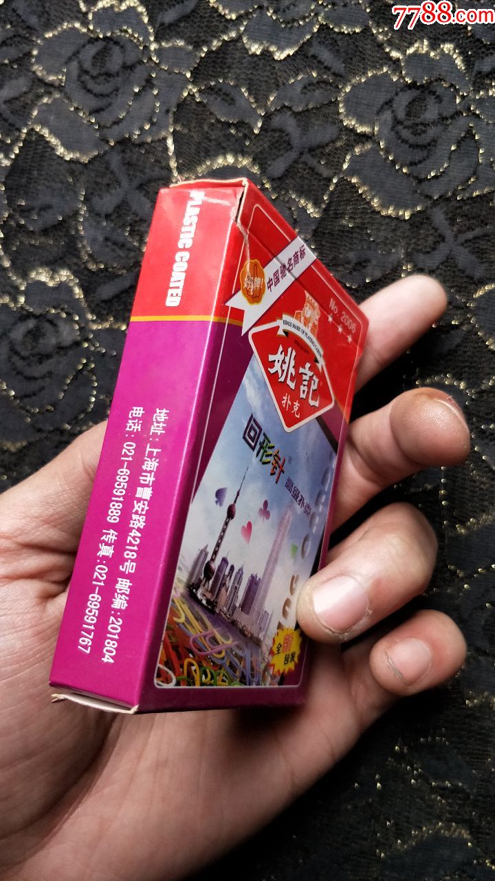 姚记扑克回形针(已拆,张数齐)
