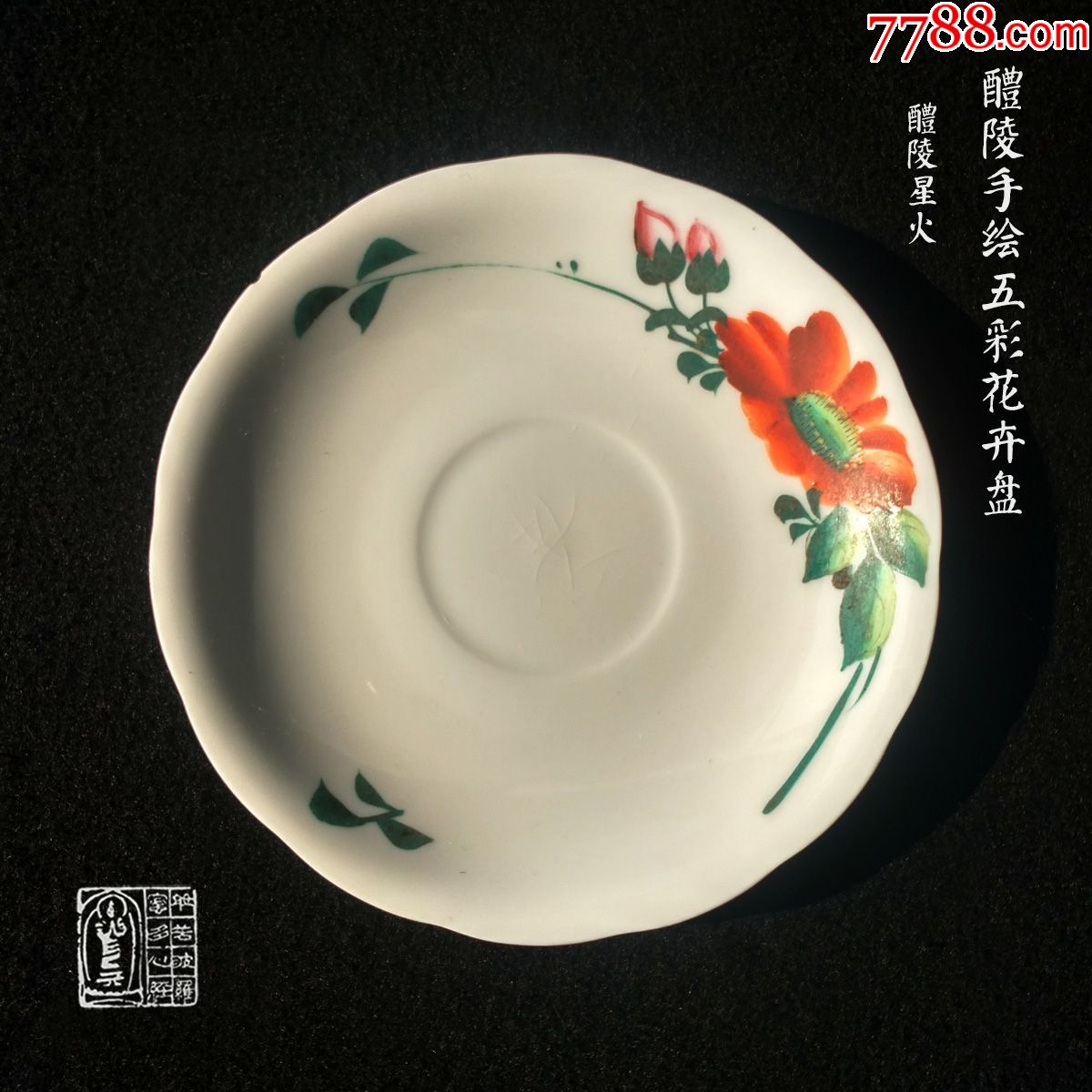 红色官窑1980醴陵星火手绘花卉瓷盘家居茶楼会所民俗展示收藏摆件