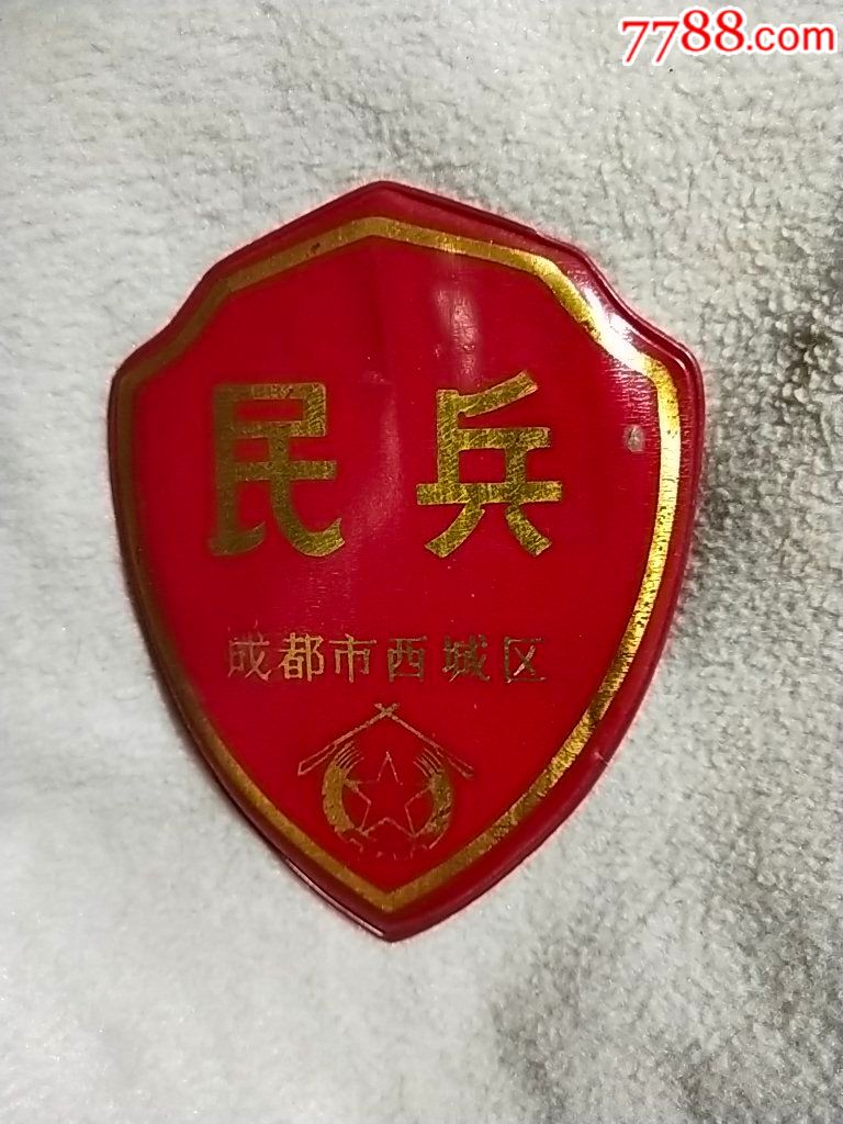 退役.民兵.臂章