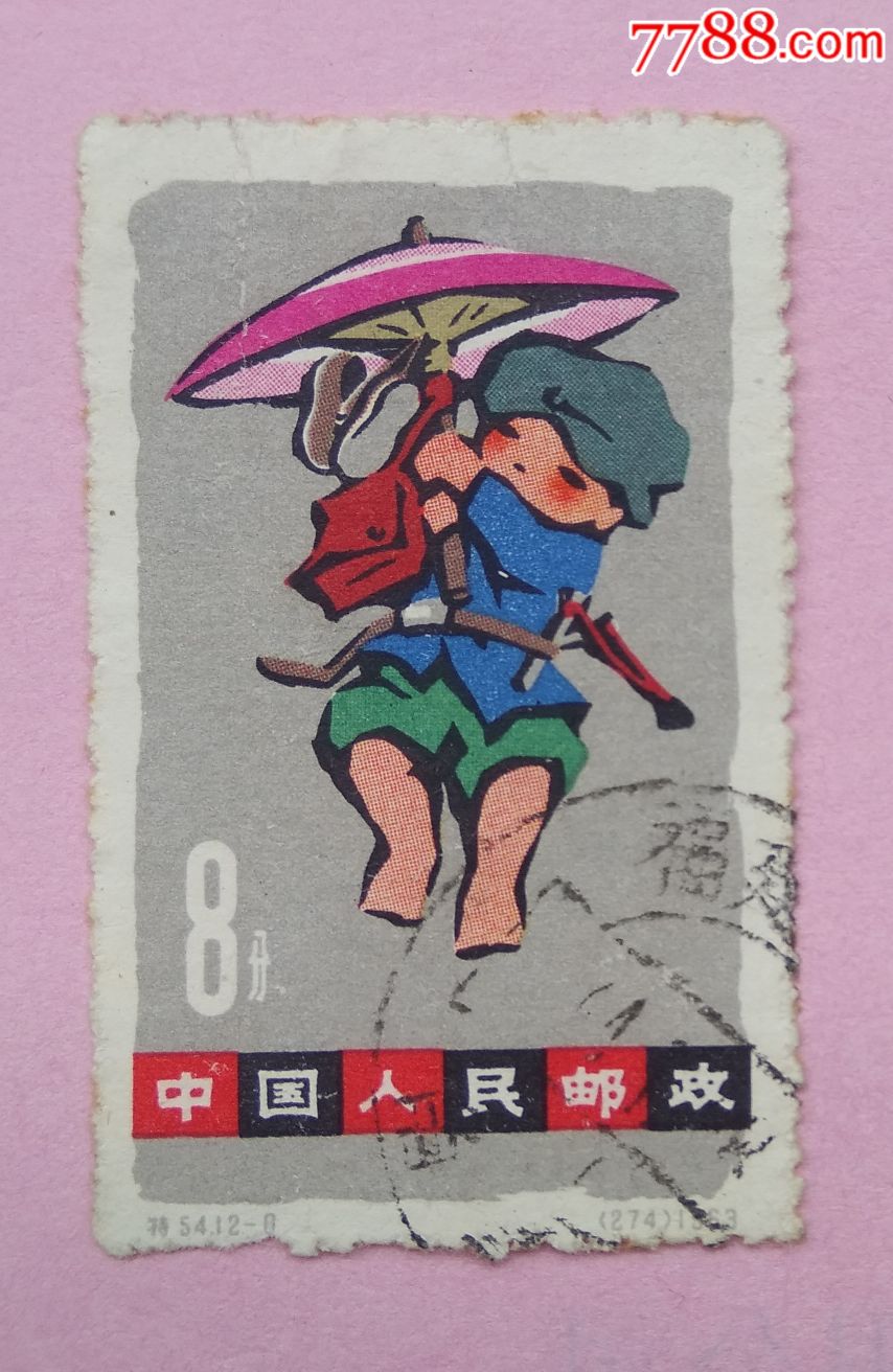 特54(12-8)儿童-新中国邮票-7788收藏__收藏热线