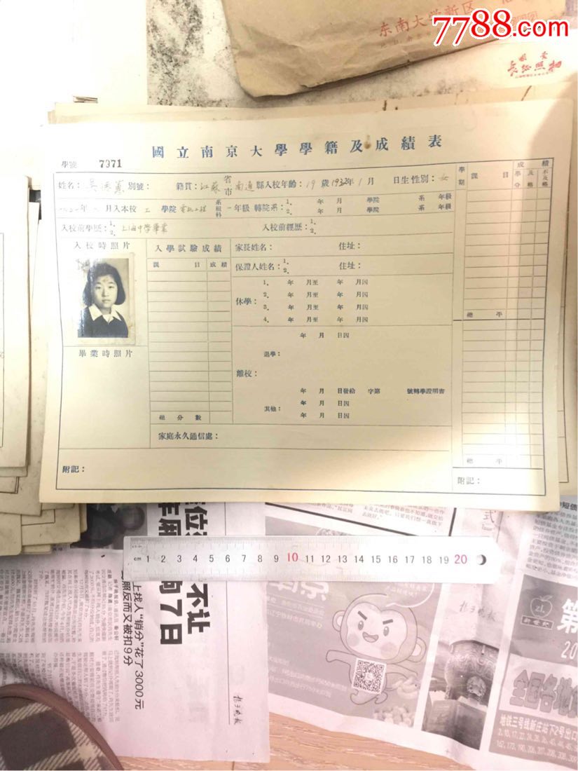 国立南京学校学籍卡