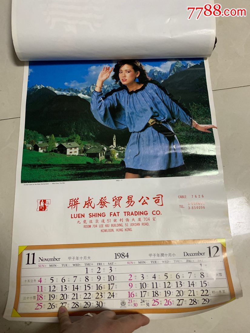 邓丽君吕绣菱恬妞朱海玲银霞周丹薇1984年挂历