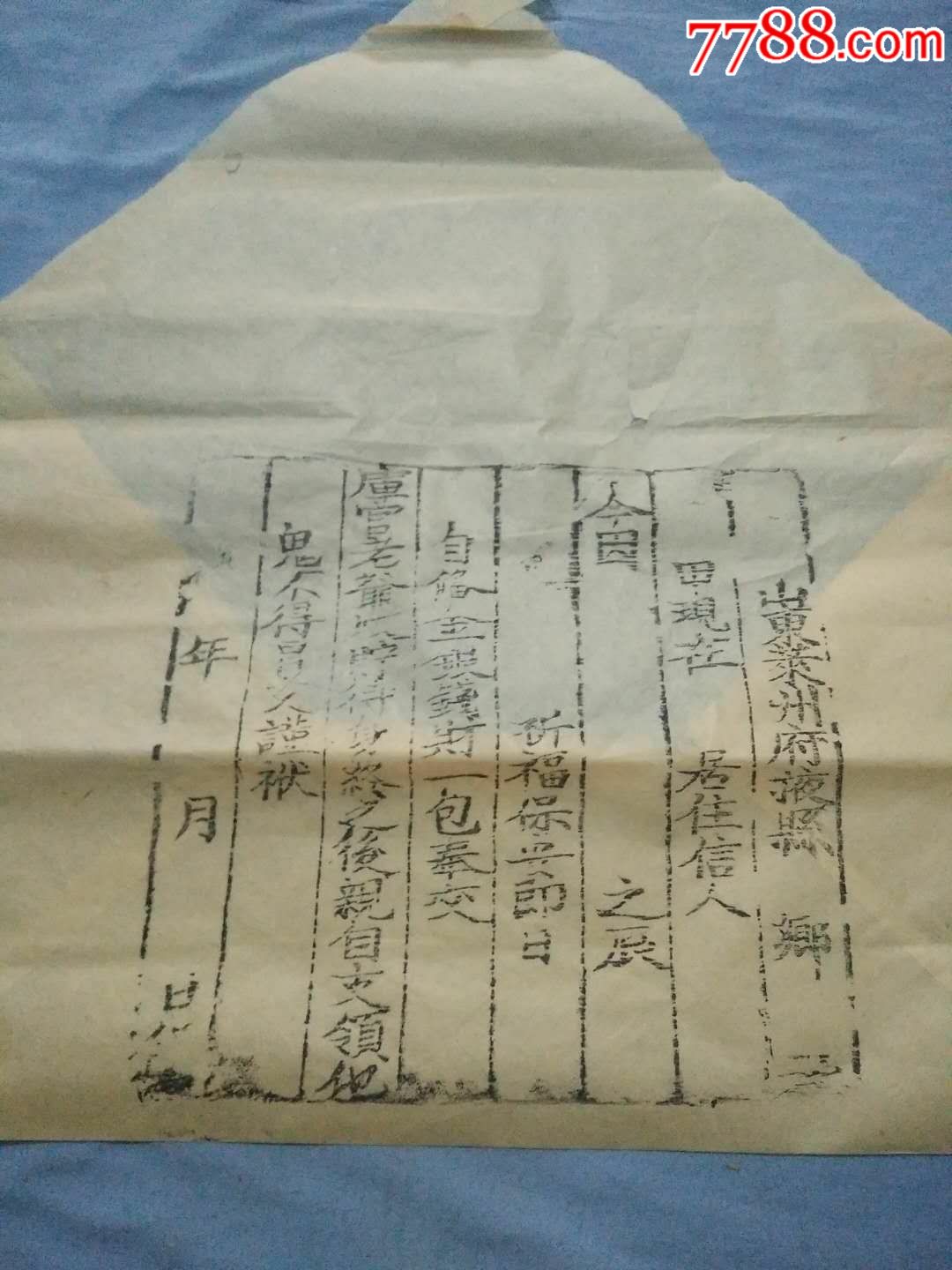 清代木板山东莱州府掖县包袱纸袋37*32cm