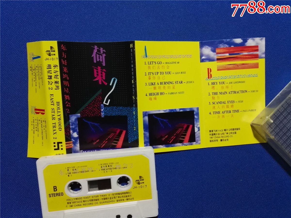 荷东2-东方好莱坞明星舞会2(磁带2-)