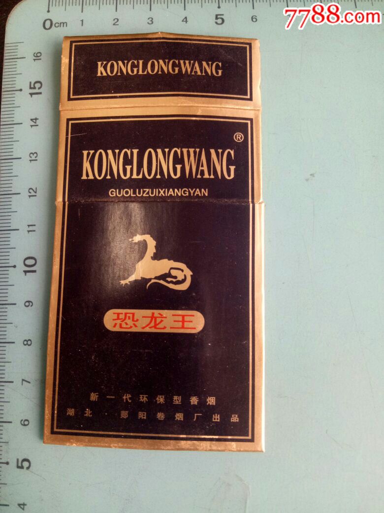 恐龙王过滤嘴香烟硬纸盒烟标,湖北郧阳卷烟厂出品,稀缺美品!欢迎选购!