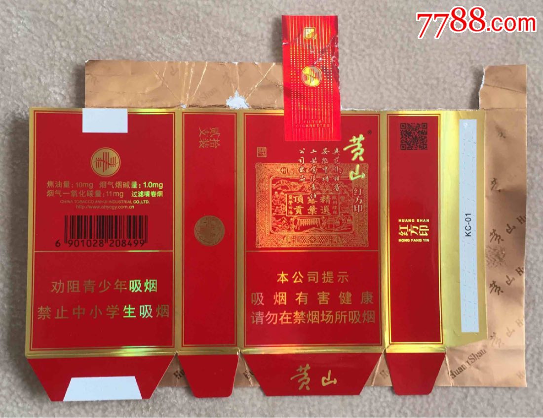 拆包全封黄山红方印16版劝阻