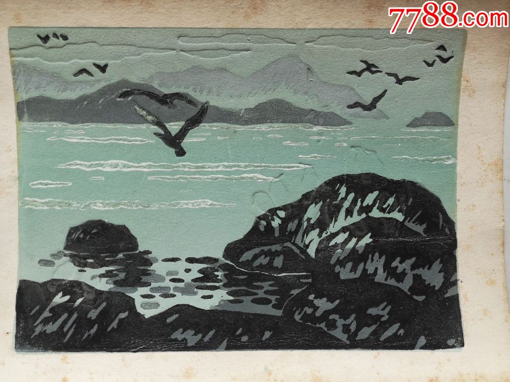 80年代原拓套色木刻版画《海边》