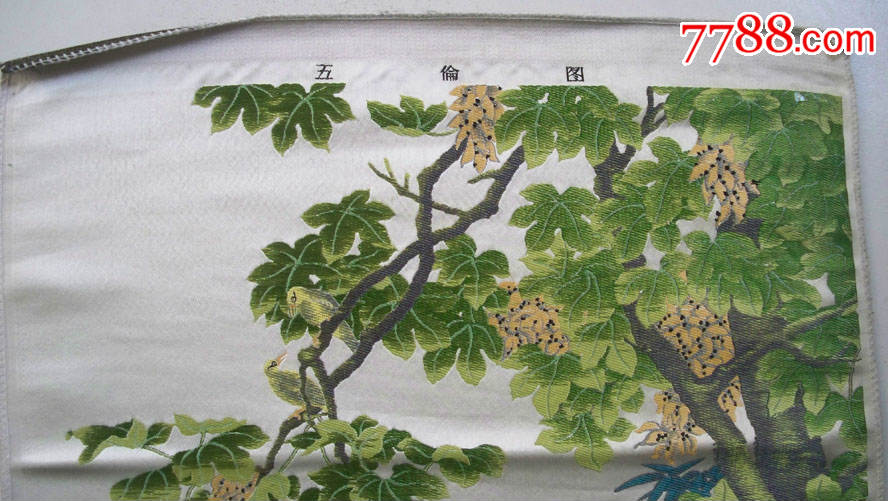 上世纪七八十年代杭州都锦生丝织厂制沈铨绘五伦图五彩织锦画曾获国际